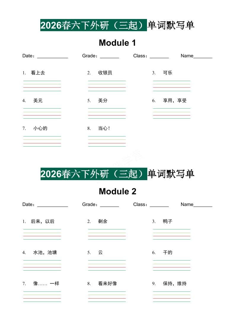 六年级下英语2026春-单词默写单《外研版（三起点）》