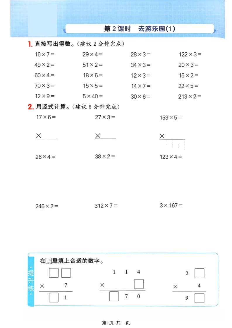 三年级下数学计算专项练习《北师版》