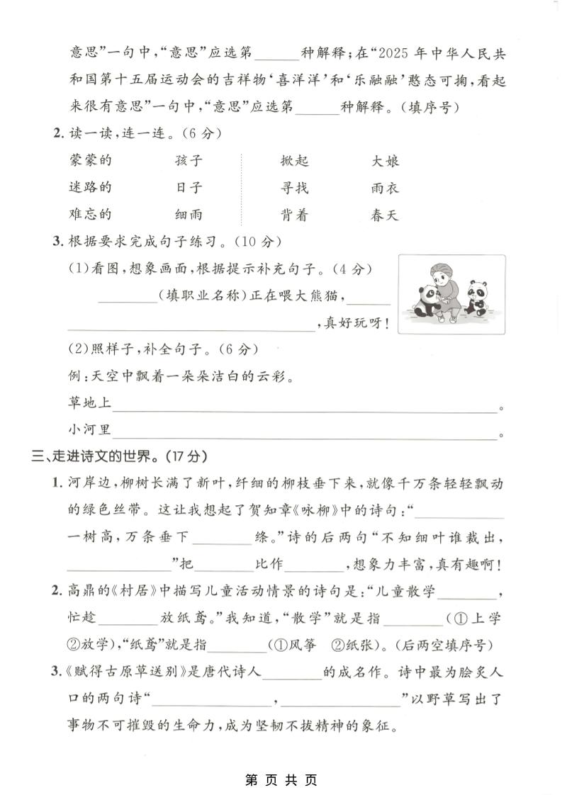 二年级下语文第一次月考拔尖测试卷