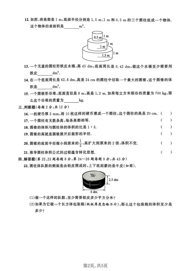 六年级下数学第四单元拔尖测试卷《沪教版》