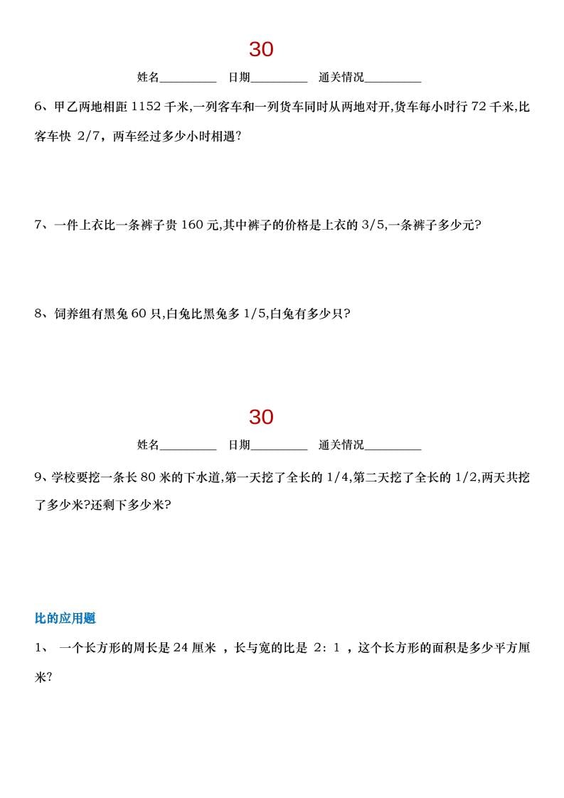 六年级下数学小升初30天拔尖练习小纸条