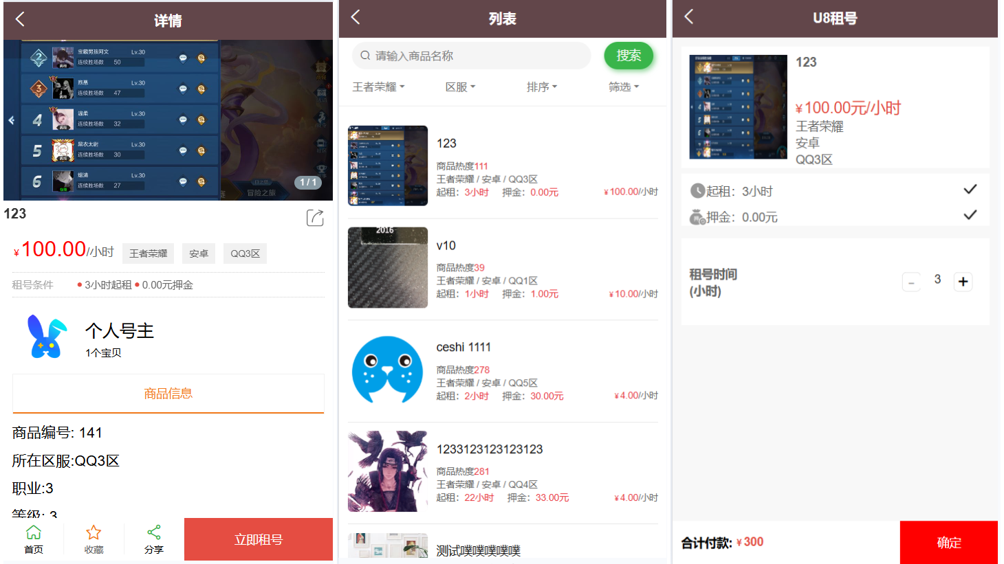 vue租号系统源码/租号玩平台源码/游戏账号出租系统/虚拟账号出租平台源码
