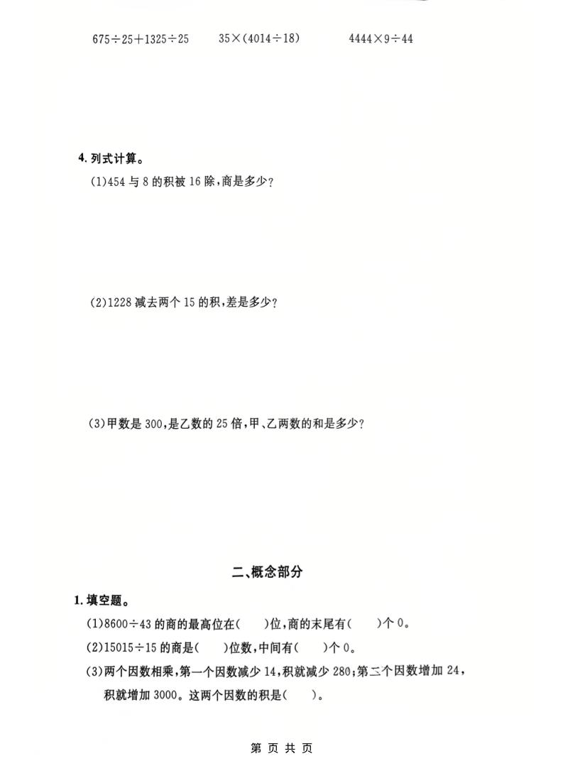 三年级下数学第二单元拔尖测试卷《沪教版》