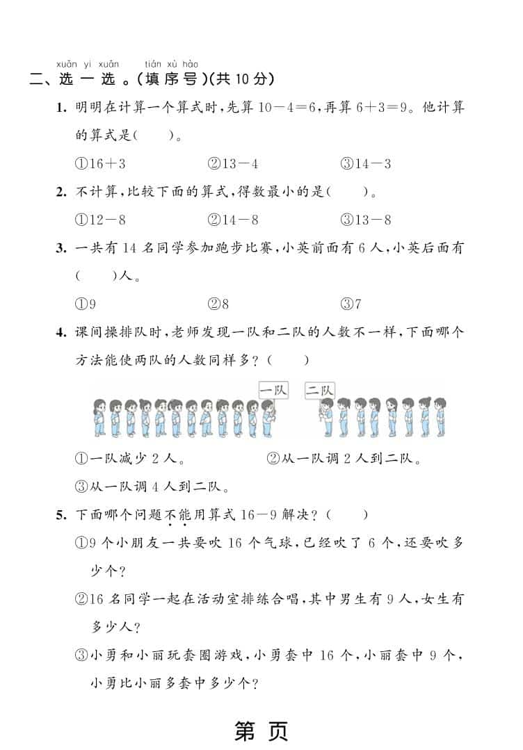 一年级下数学第一单元达标测试卷《西师版》