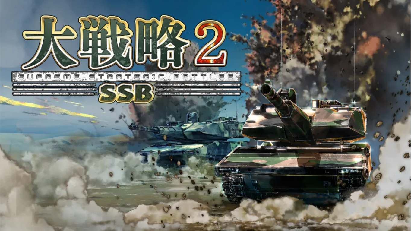 【日版】大战略 SSB 2 .Daisenryaku SSB 2 日语