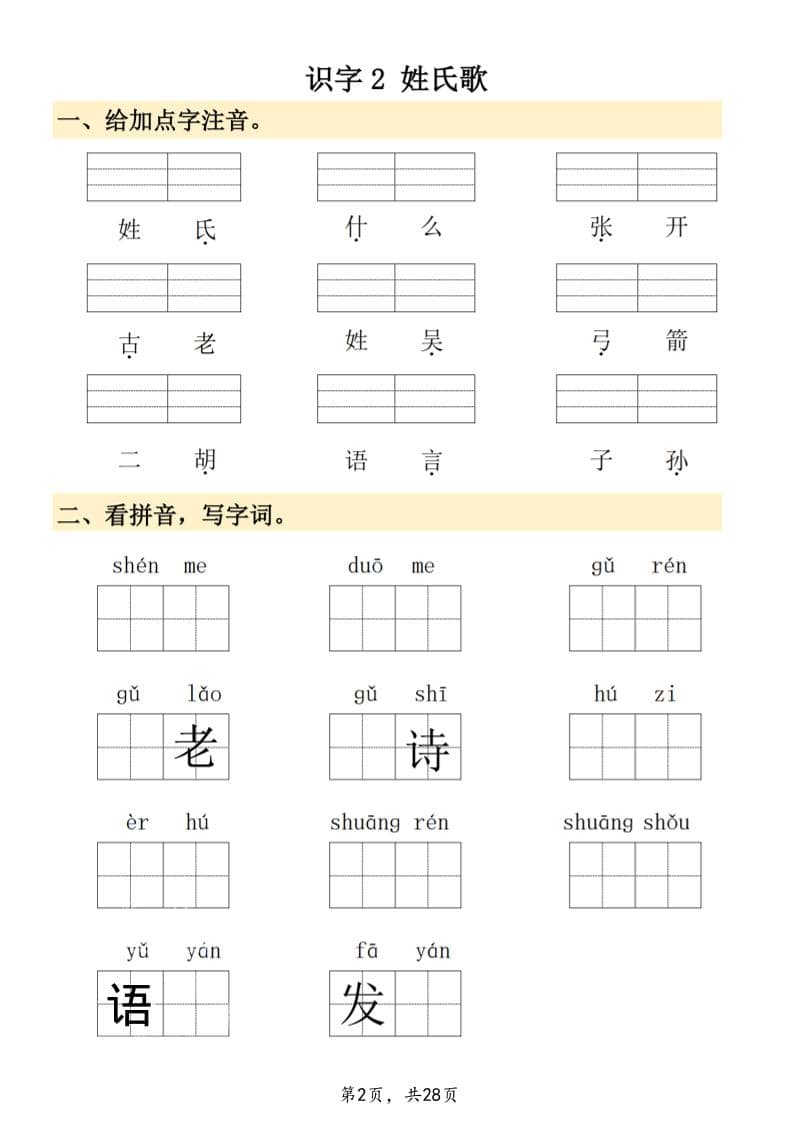 26春一年级下语文看拼音写词语