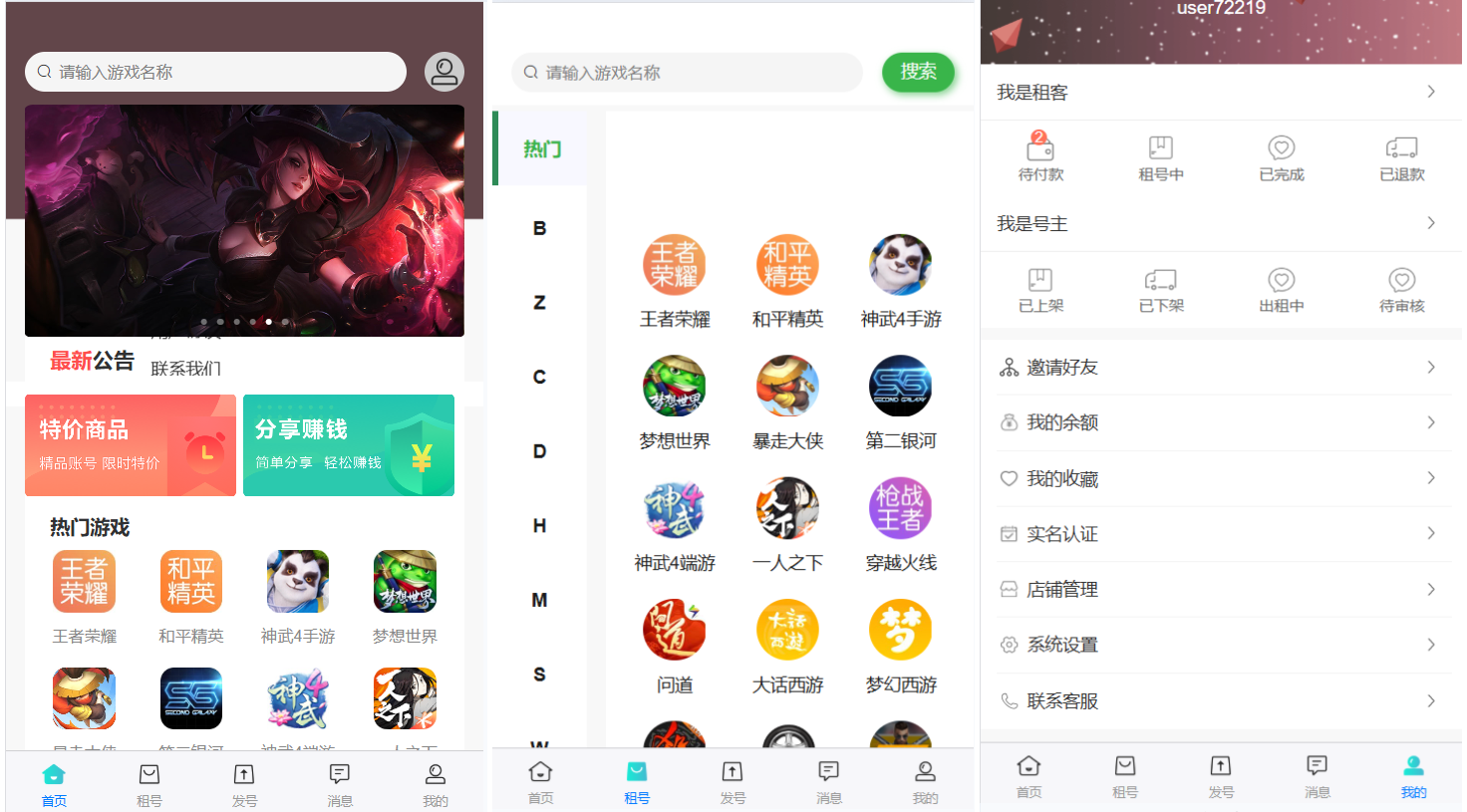 vue租号系统源码/租号玩平台源码/游戏账号出租系统/虚拟账号出租平台源码