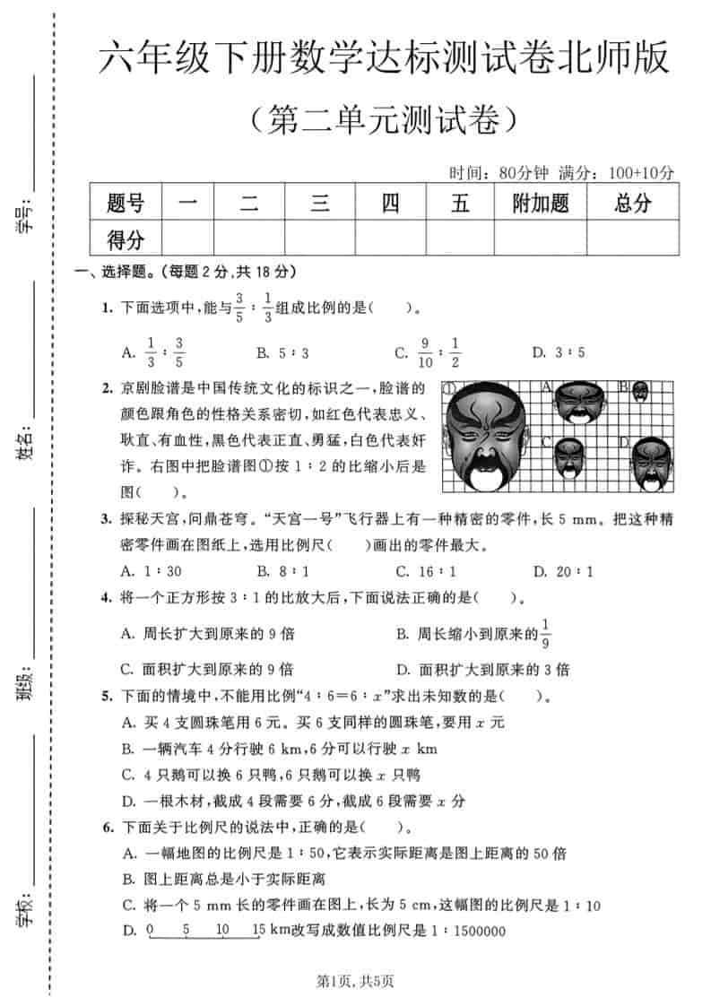 六年级下数学第二单元达标测试卷《北师版》