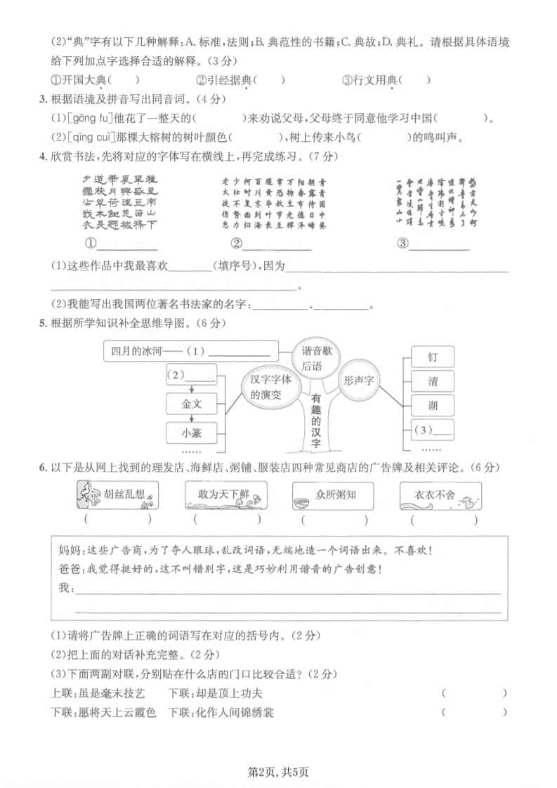 五年级下语文第三单元情景测试卷