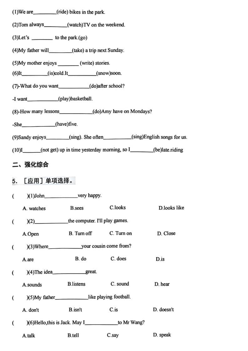 六年级下英语易错动词四大时态综合训练