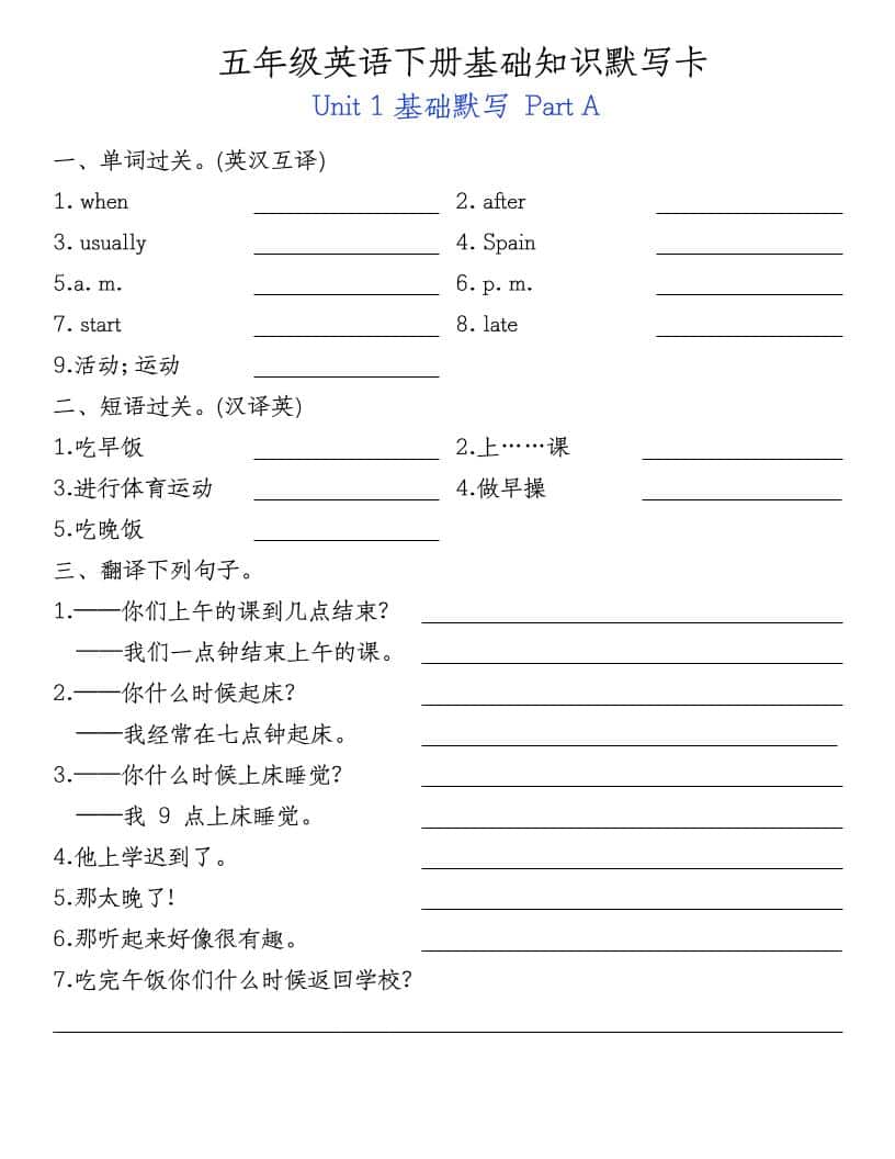 五年级下英语基础知识默写卡《人教PEP》