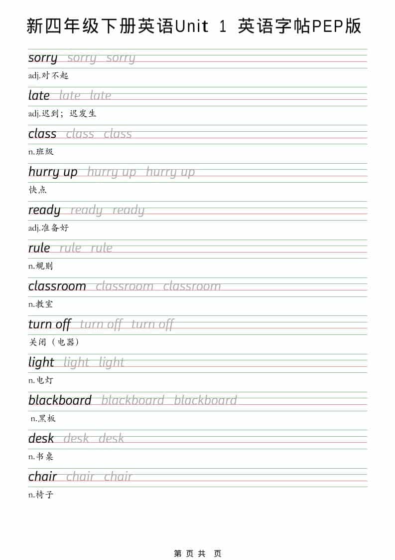 四年级下英语U1-U6字帖练习《PEP版》