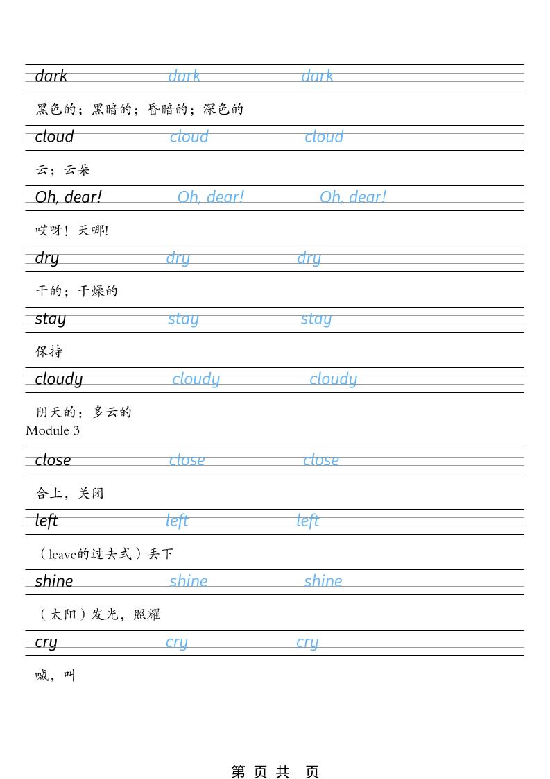 六年级下英语26春单词字帖《外研版（一起）》