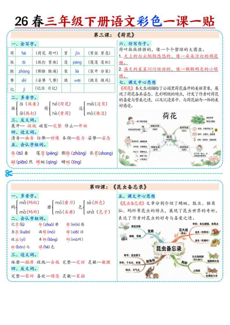 三年级下语文26春彩色课课贴
