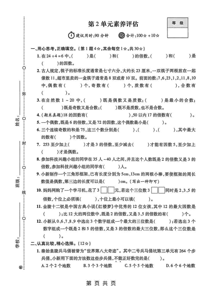 五年级下数学第二单元素养评估《人教版》