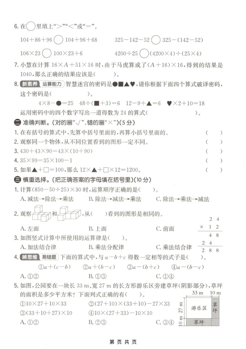 四年级下数学第一次月考质量检测卷《人教版》