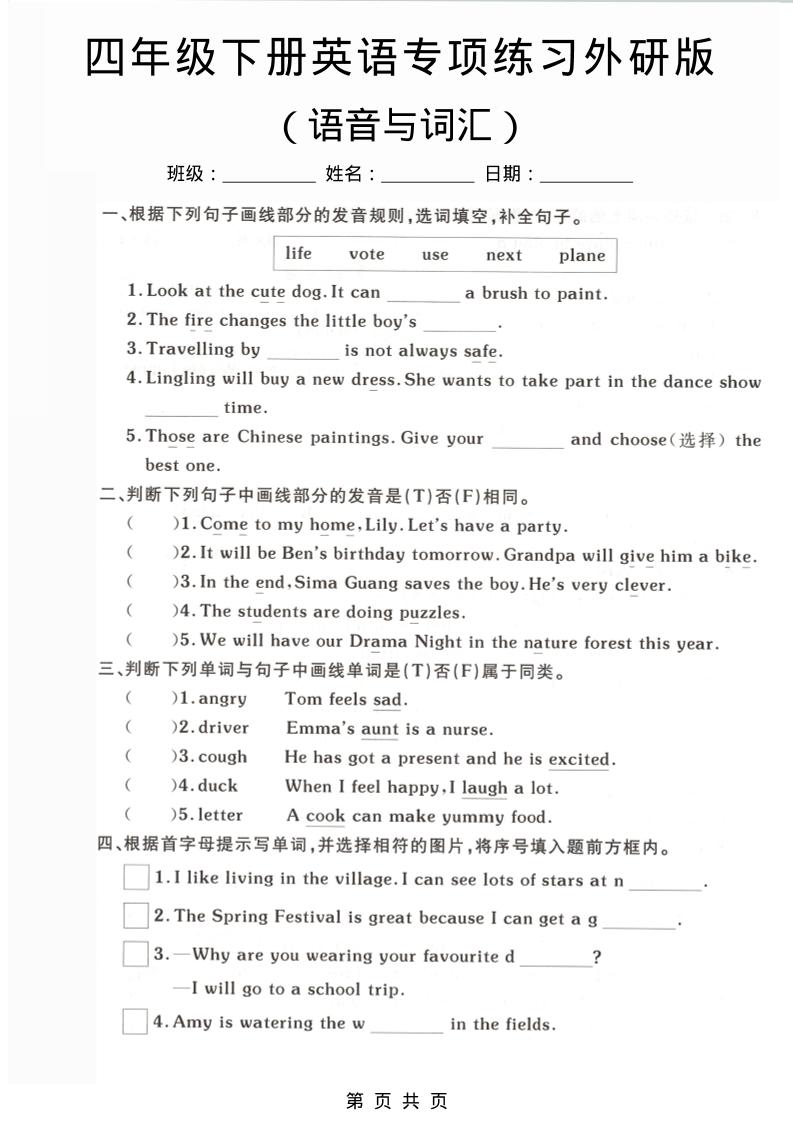 四年级下英语语音与词汇专项练习《外研版》