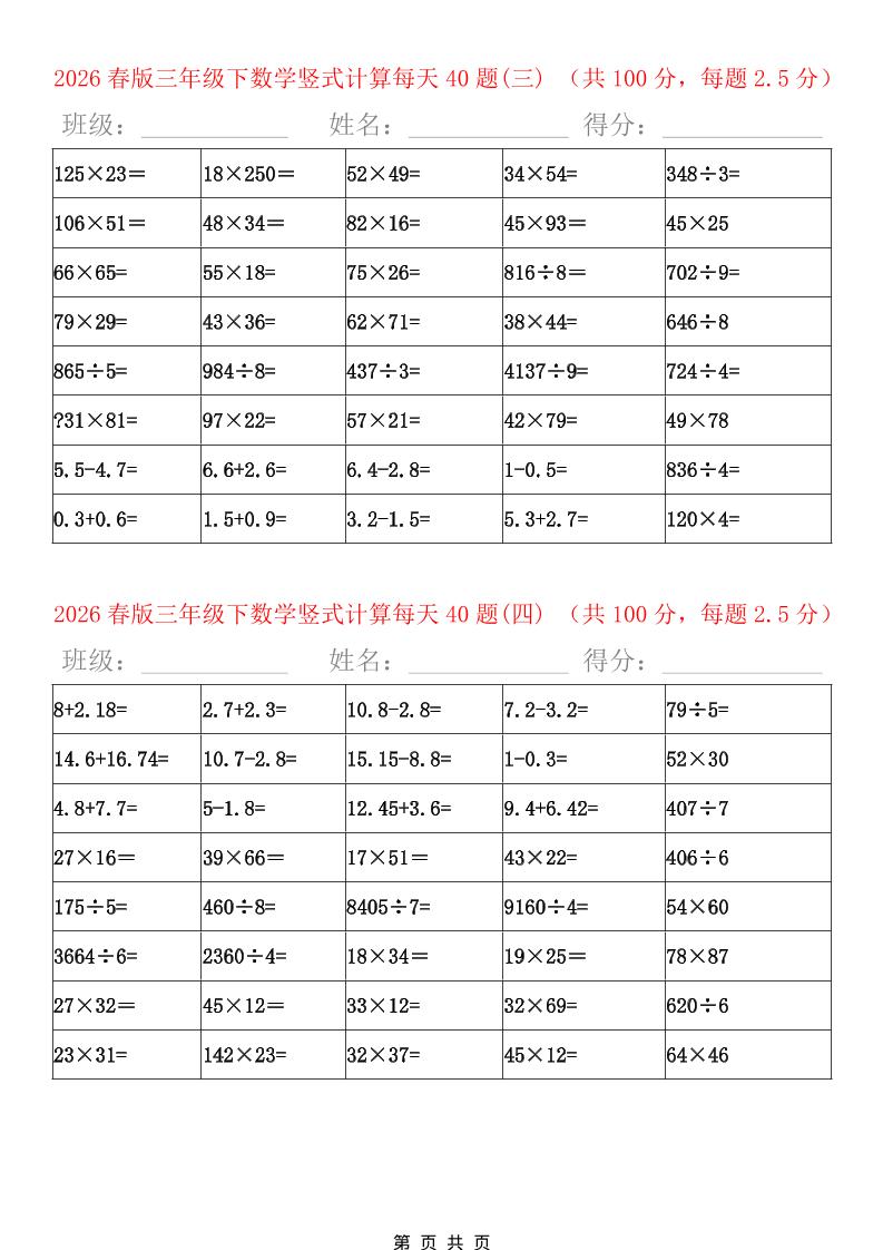 三年级下数学竖式计算题600题（每日一练）