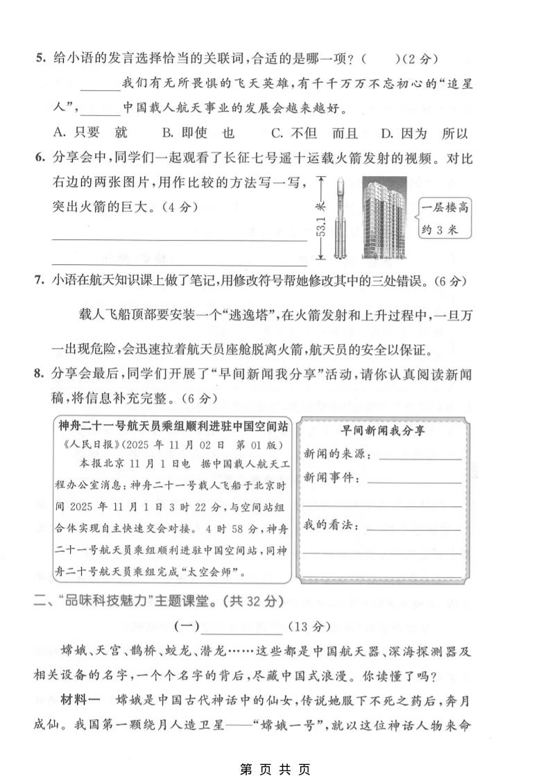 四年级下语文第二单元情景测试卷