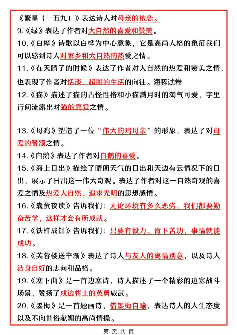 四年级下语文全册中心思想总结归纳