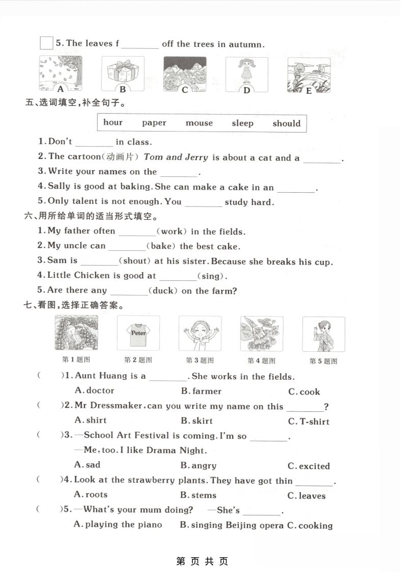 四年级下英语语音与词汇专项练习《外研版》