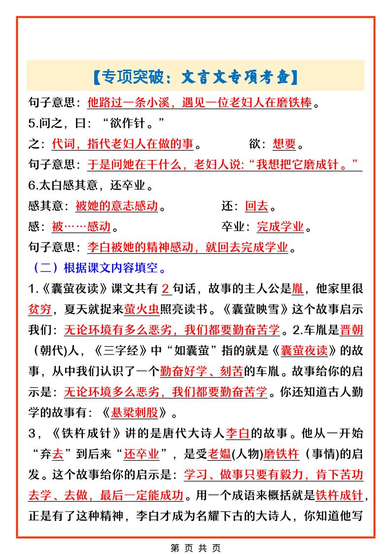 四年级下语文文言文专项考查