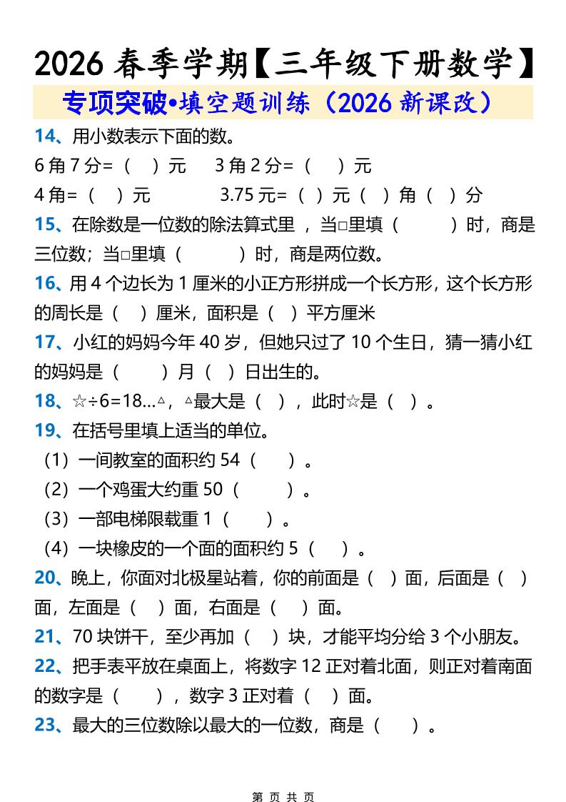 三年级下数学填空题训练