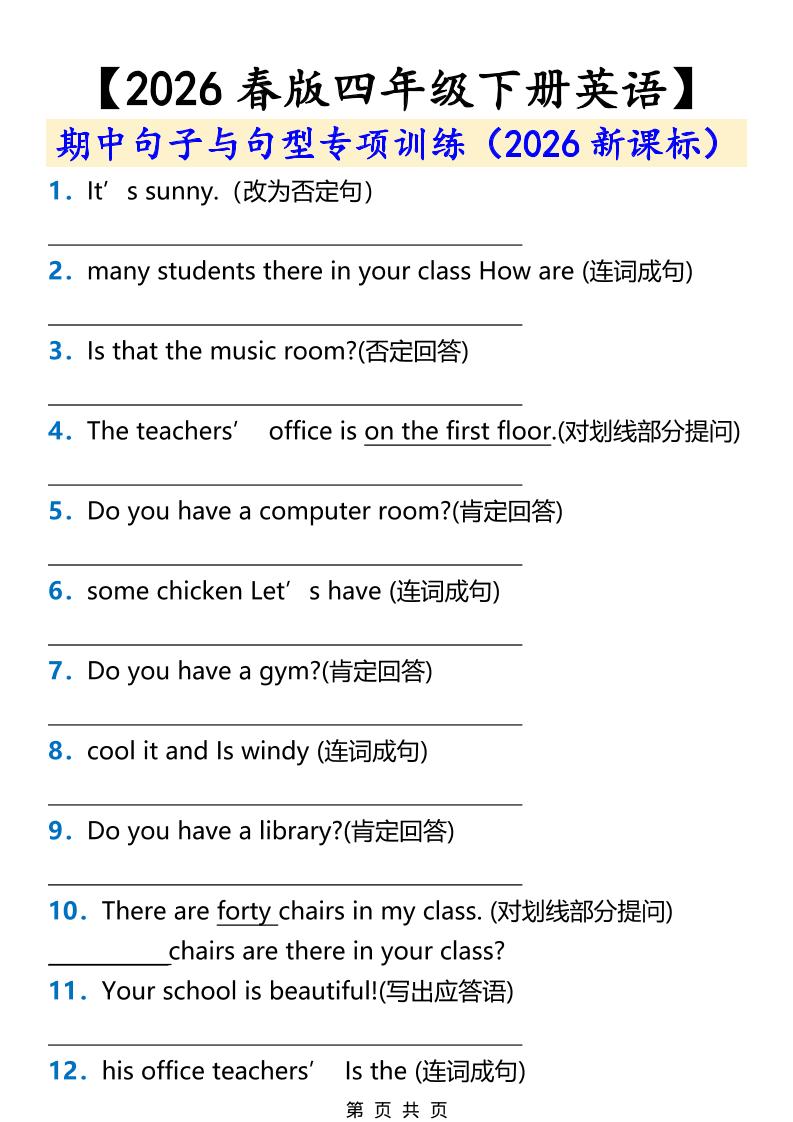 2026春新版四年级下英语期中句子与句型专项训练《人教版PEP》