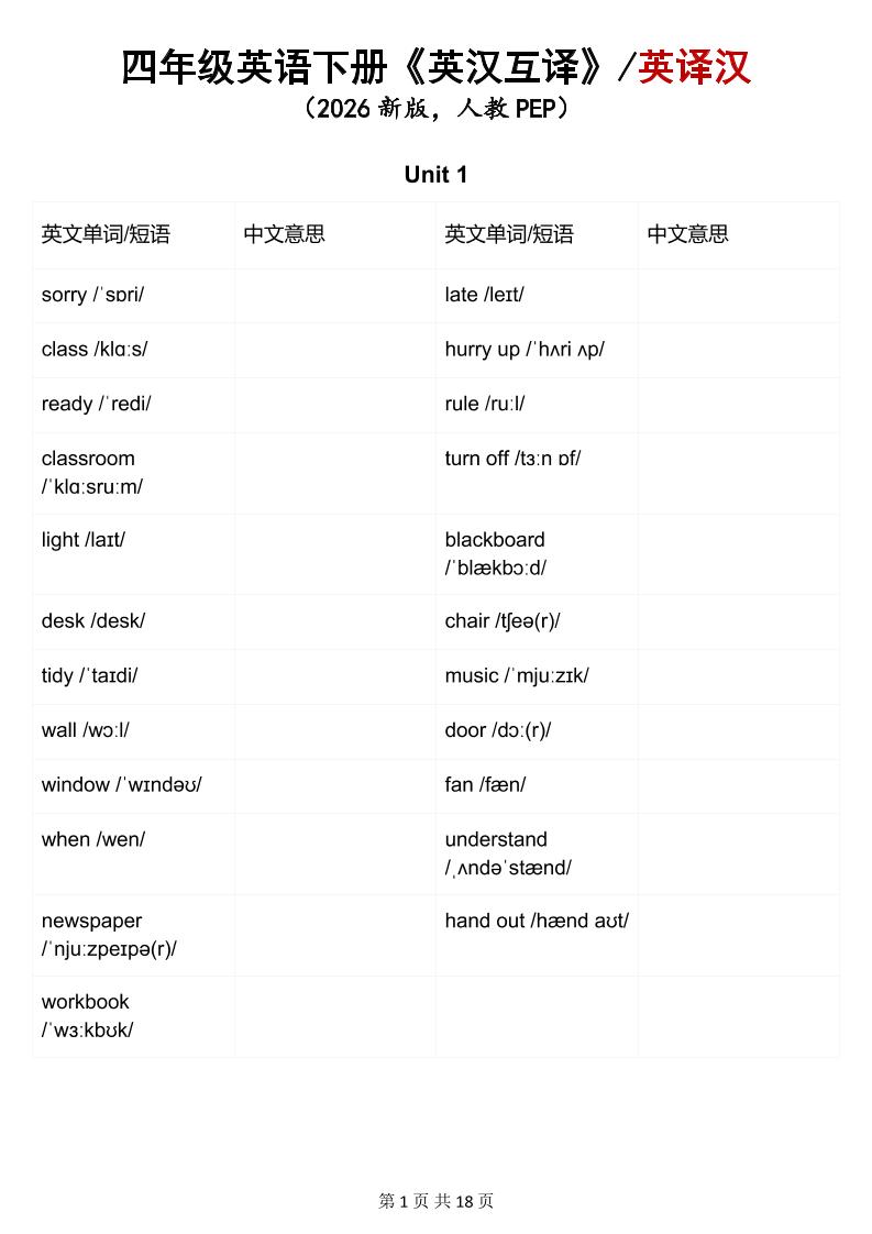 四年级下英语英汉互译练习《人教版PEP》