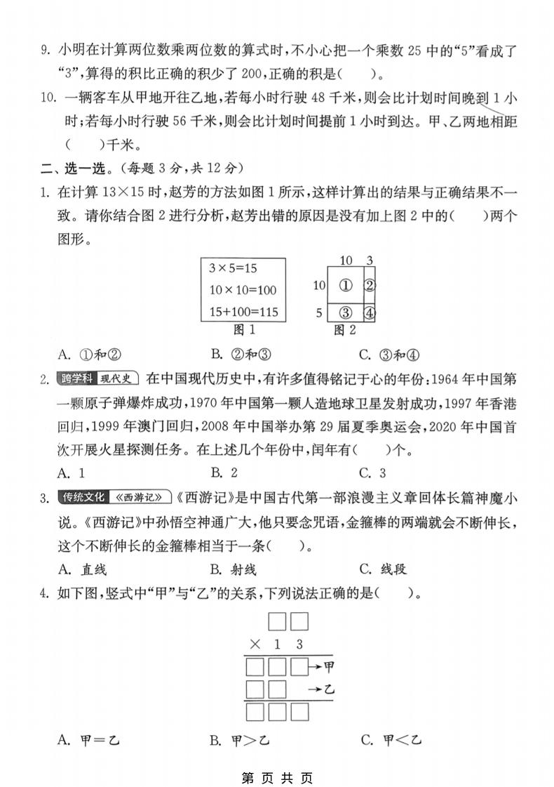 三年级下数学期中拔尖测试卷《苏教版》