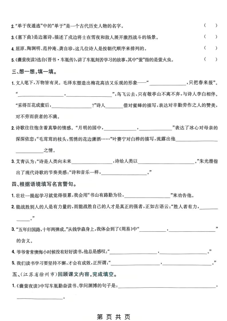四年级下语文日积月累专项拔高练习