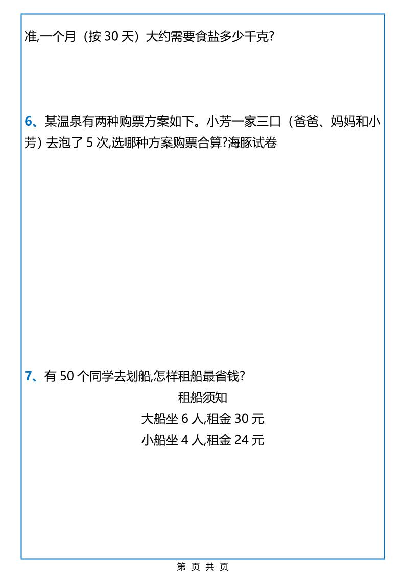 2026春新版四年级下数学期中常考易错应用题