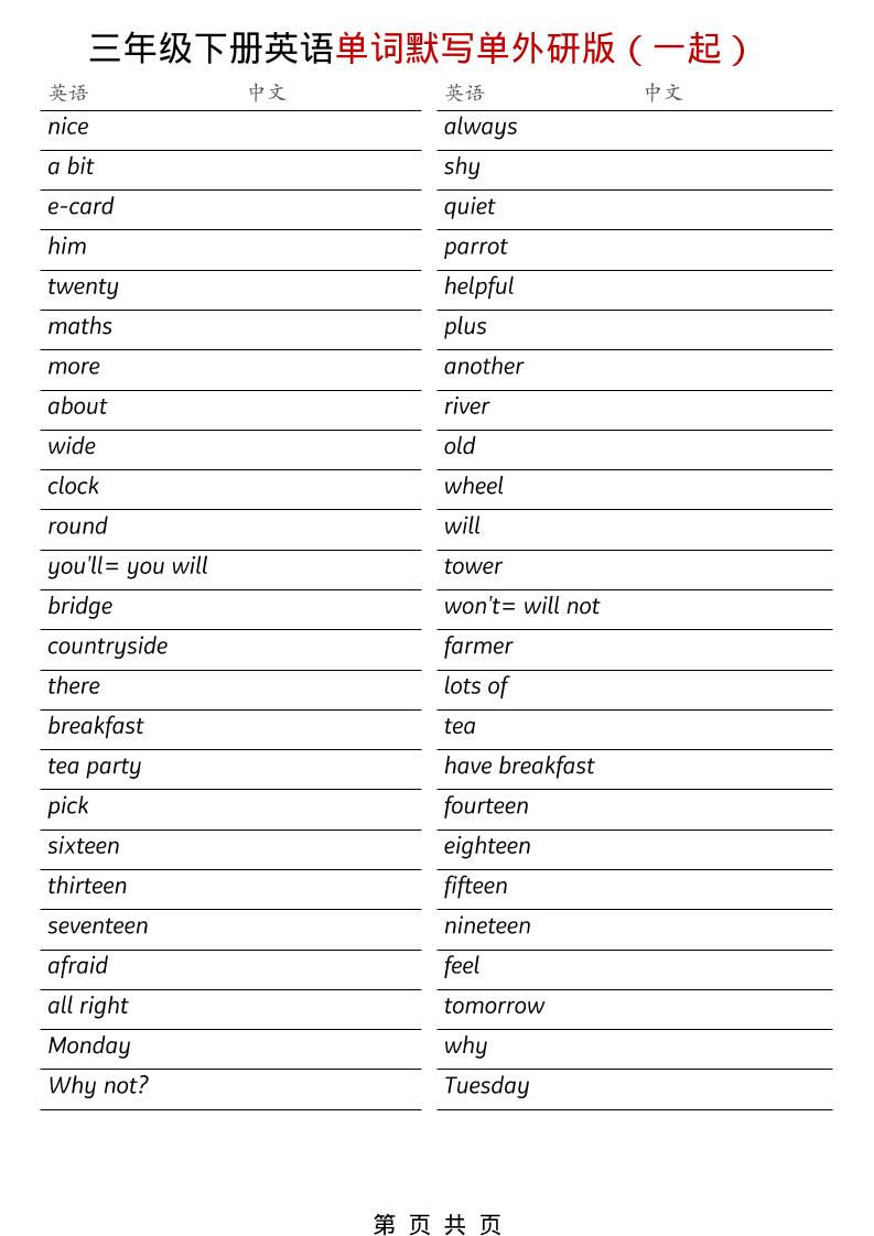 三年级下英语全册单词默写单《外研版（一起）》