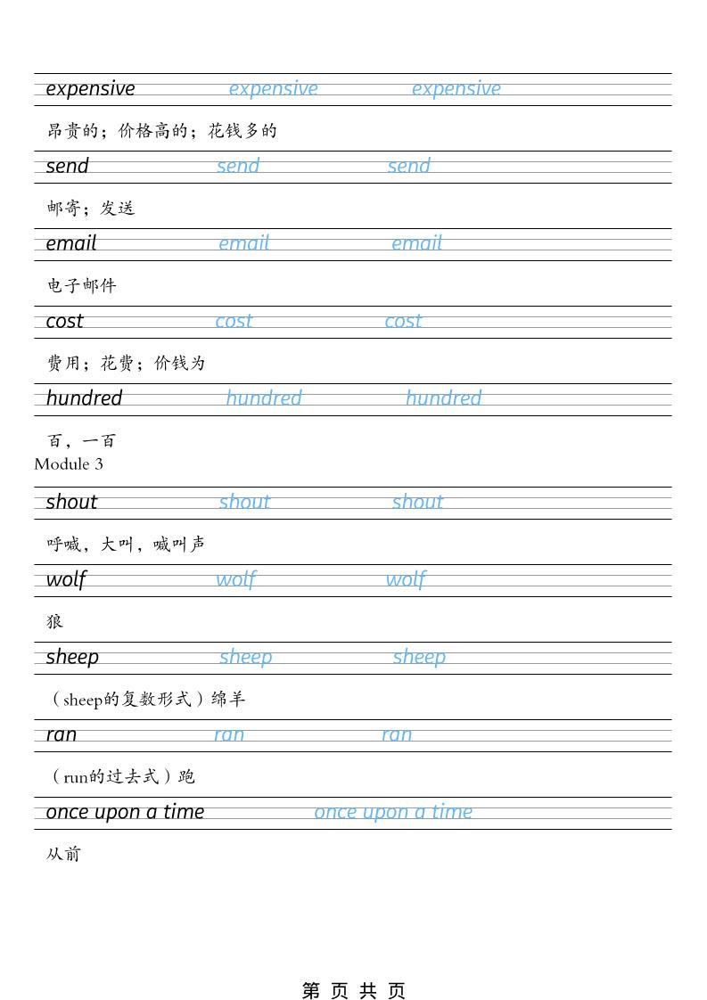 四年级下英语26春单词字帖《外研版（一起）》