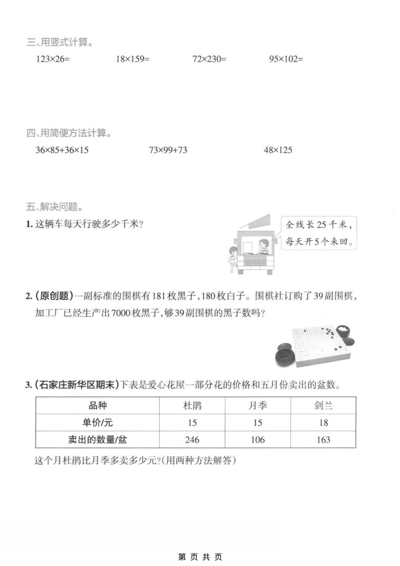 四年级下数学三位数乘两位数专项练习