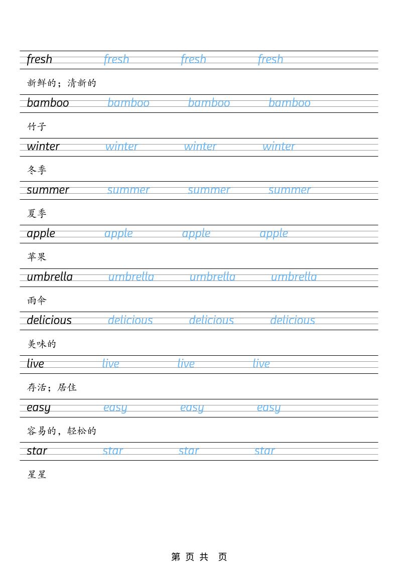 四年级下英语26春单词字帖《教科版》