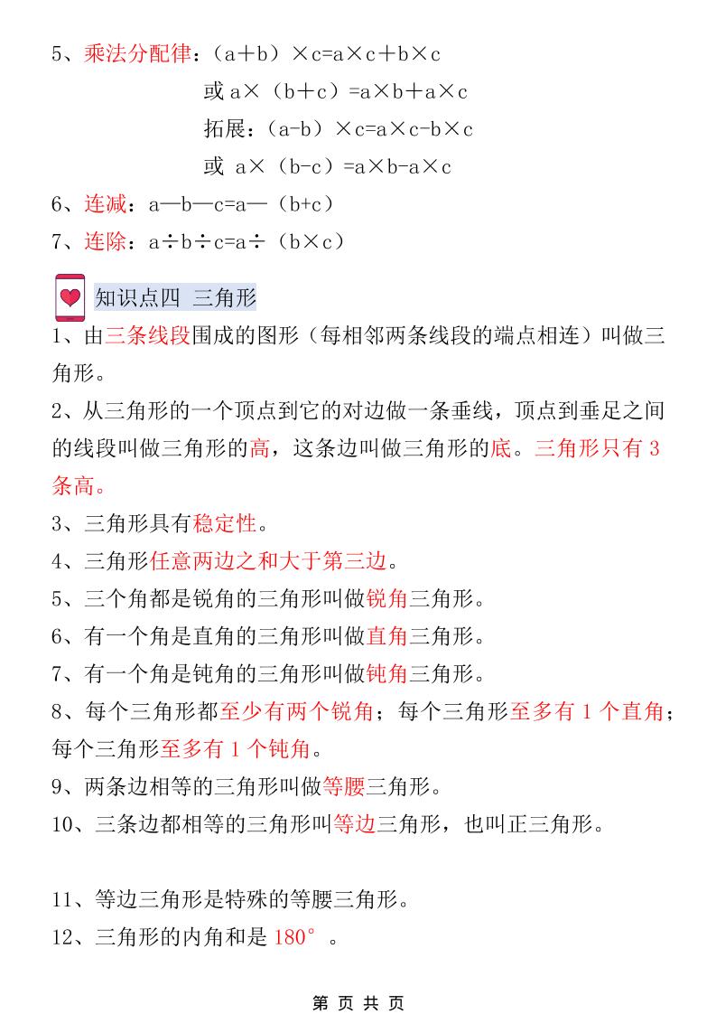 2026春新版四年级下数学1-8单元知识点总结《人教版》