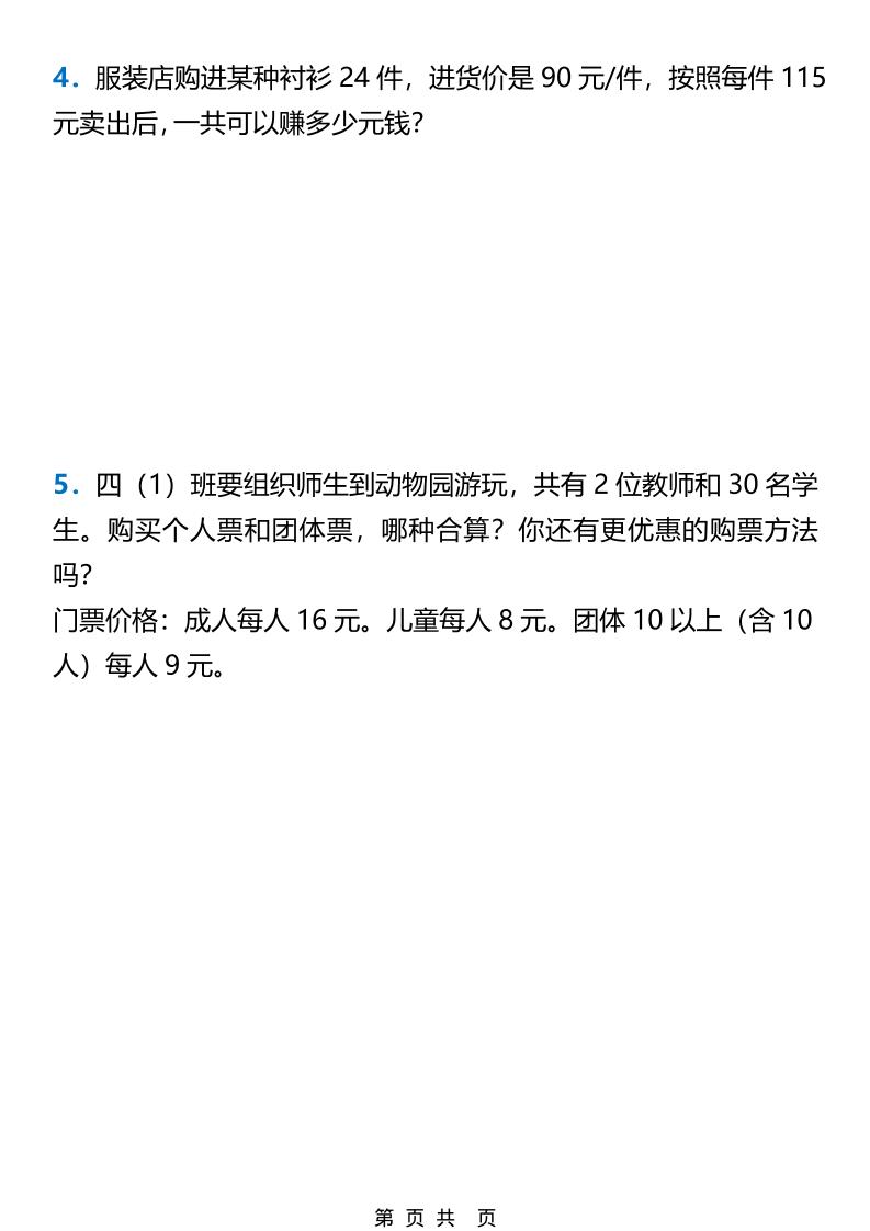 2026春新版四年级下数学常考易错应用题练习