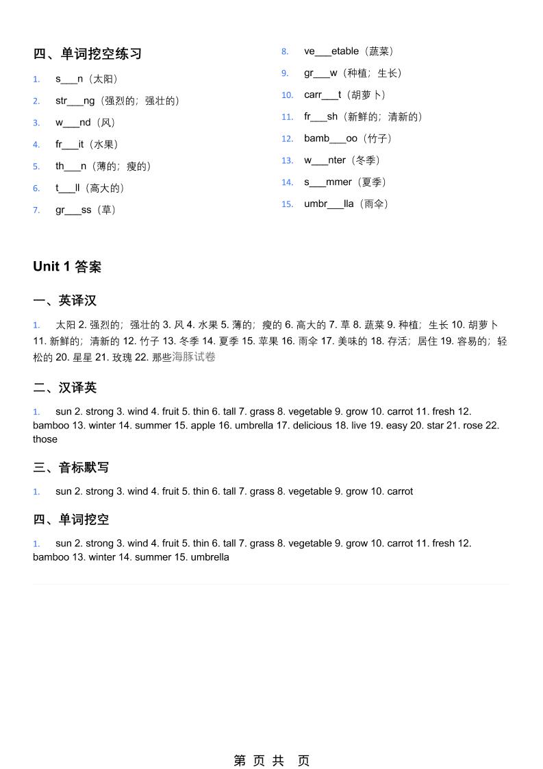 四年级下英语单词默写表（英译汉、汉译英、音标默写、单词挖空）《教科版》