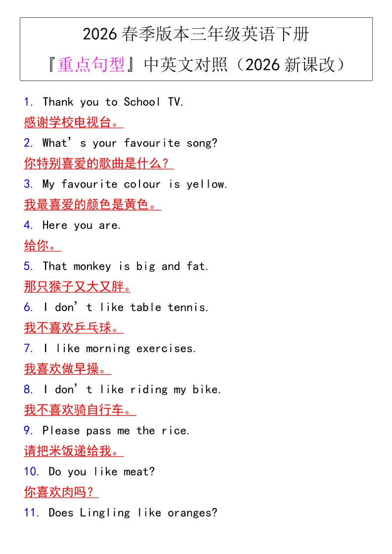 三年级下英语『重点句型』中英文对照《人教版PEP》