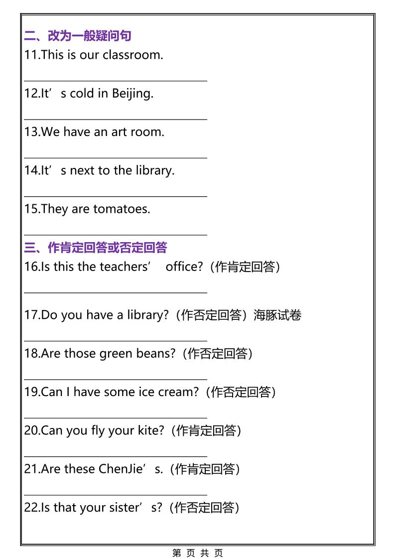 2026春新版四年级下英语句子专项训练《人教版PEP》