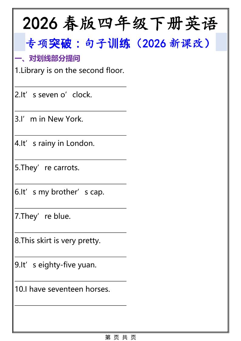 2026春新版四年级下英语句子专项训练《人教版PEP》