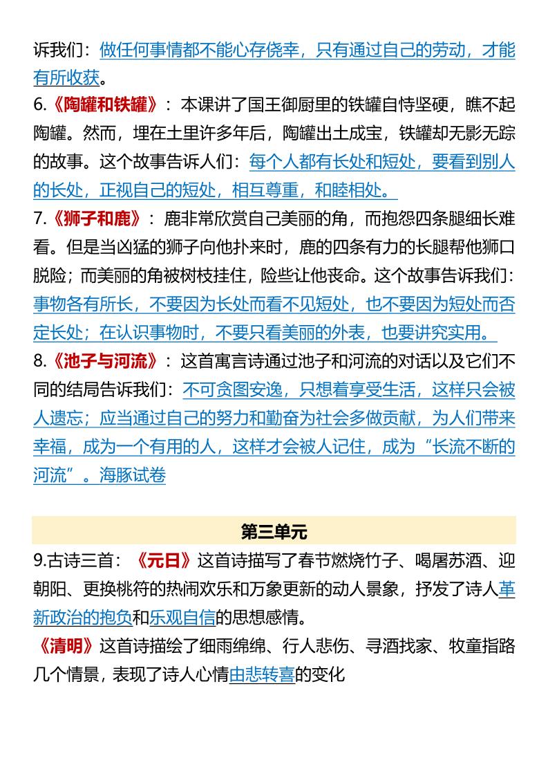 三年级下语文第1-28课中心思想汇总