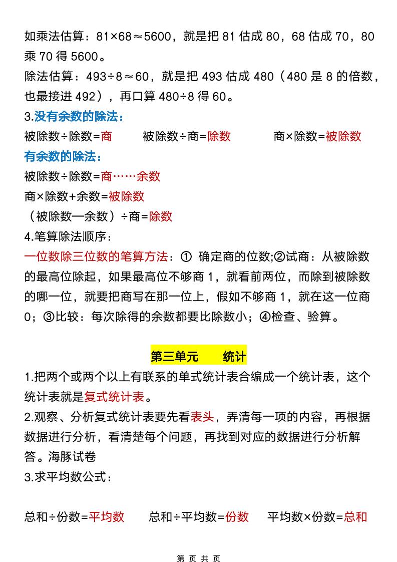 三年级下数学26春全册重点、难点知识汇总