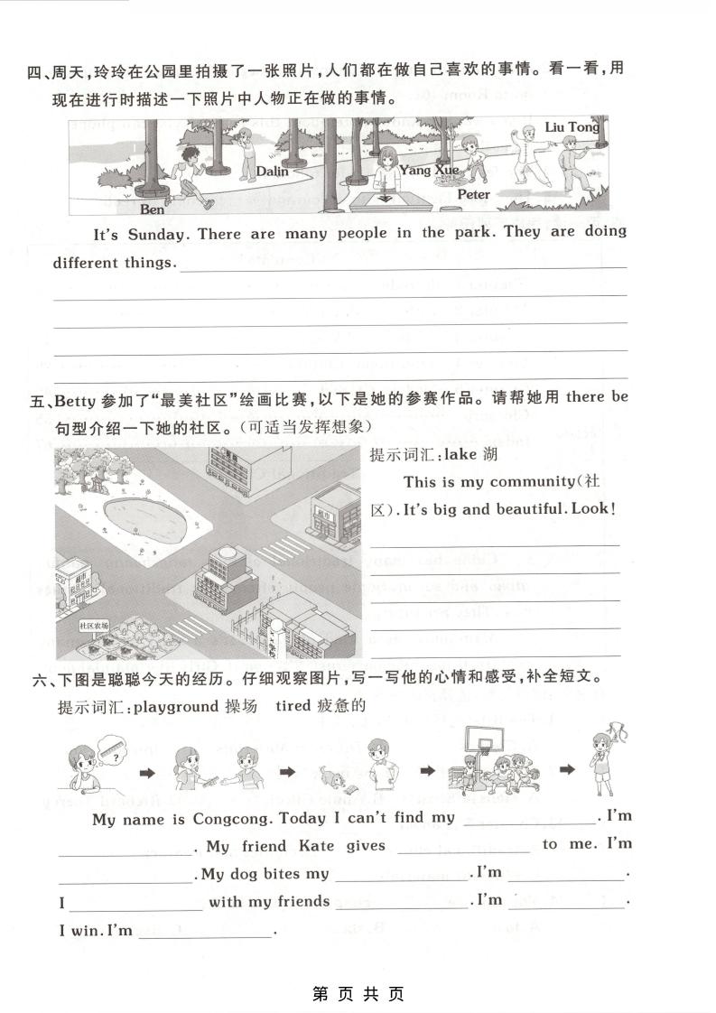 四年级下英语书面表达专项练习《外研版》