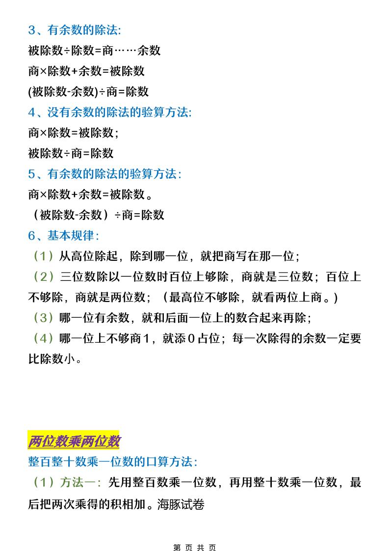 三年级下数学概念和公式学习