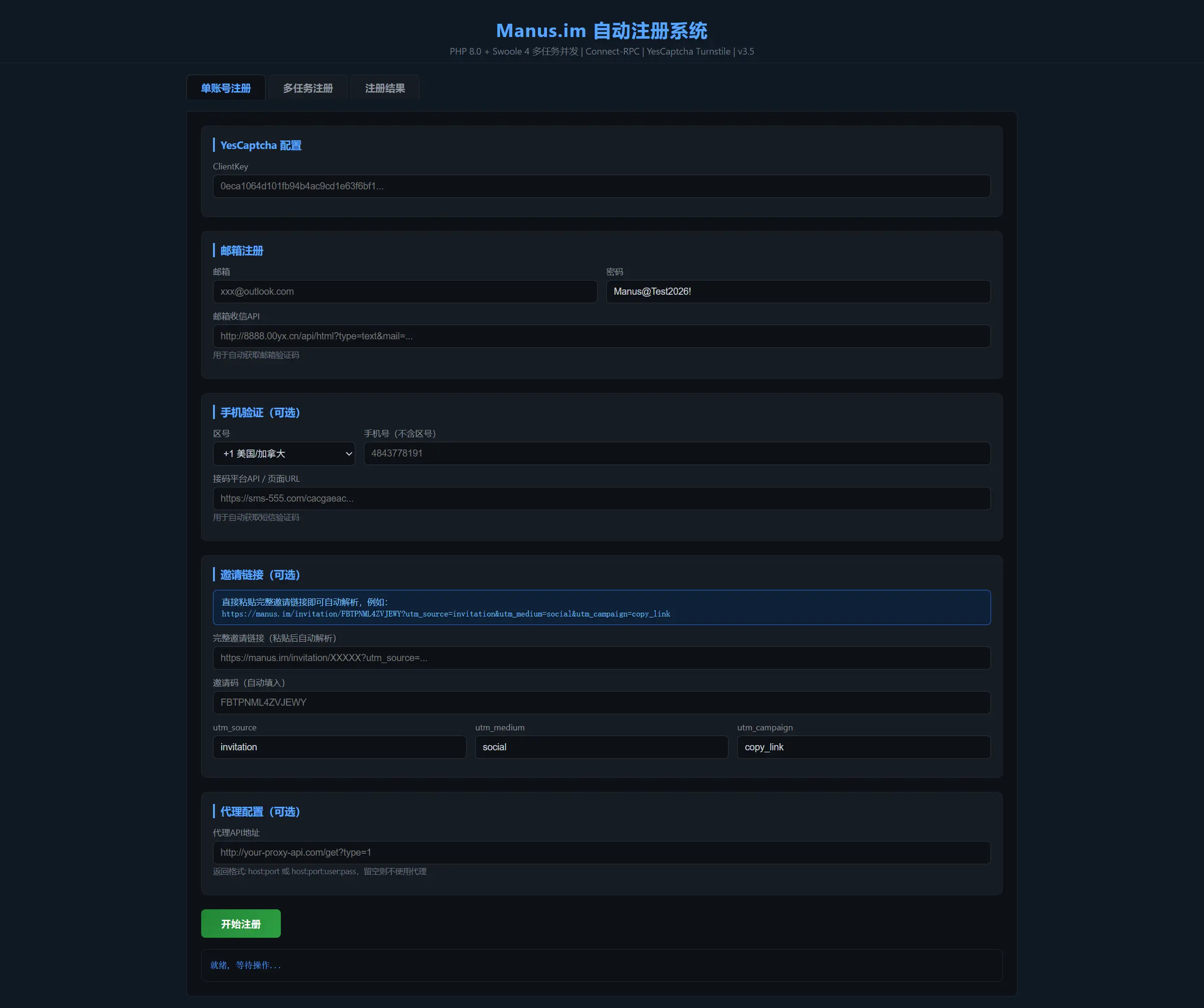 Manus刷积分工具 免费 开源