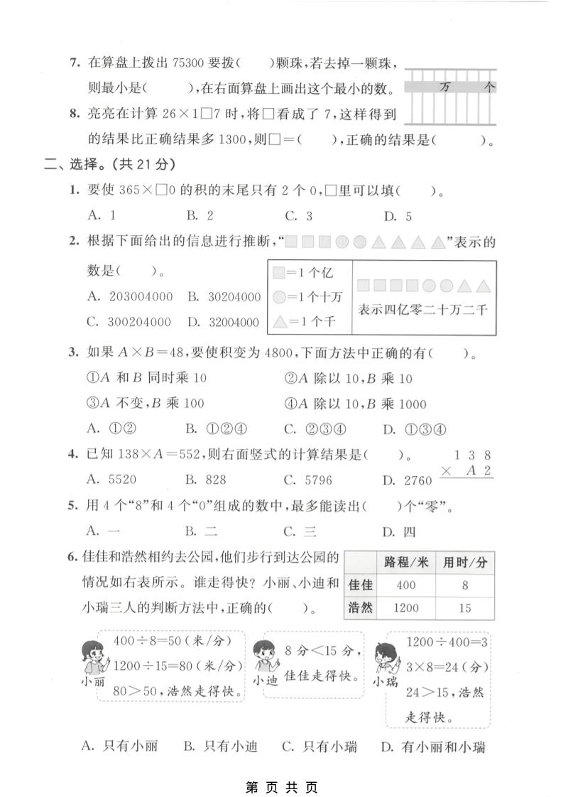 四年级下数学第一次月考拔尖测试卷《苏教版》