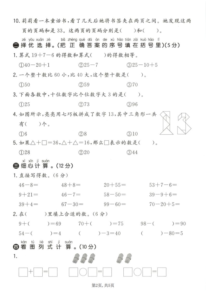 一年级下数学期中质量检测卷1《青岛五四版》