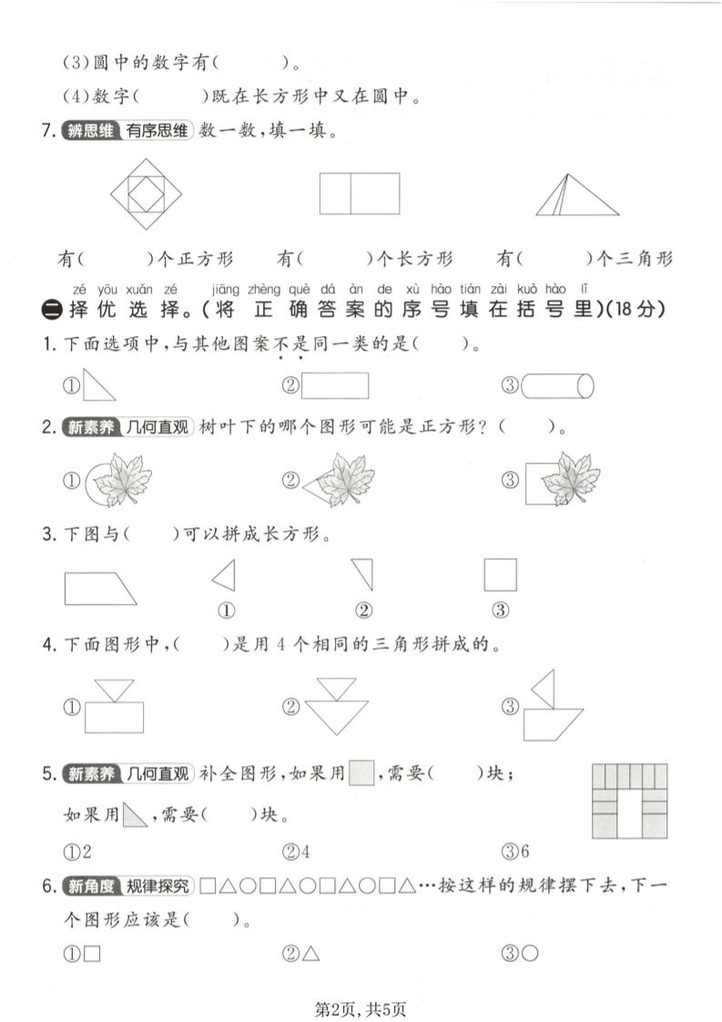 一年级下数学第二单元拔尖测试卷《苏教版》